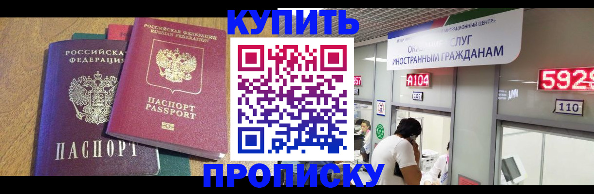 прописка в квартире в Лобне