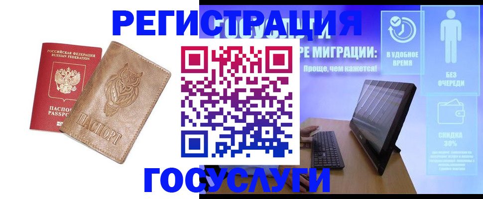 прописка ребенка в Лобне