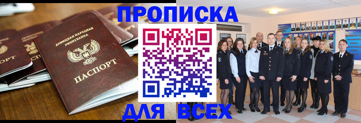 прописка поиск в Лобне