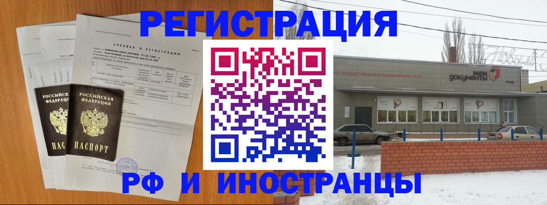 купить прописку в Лобне